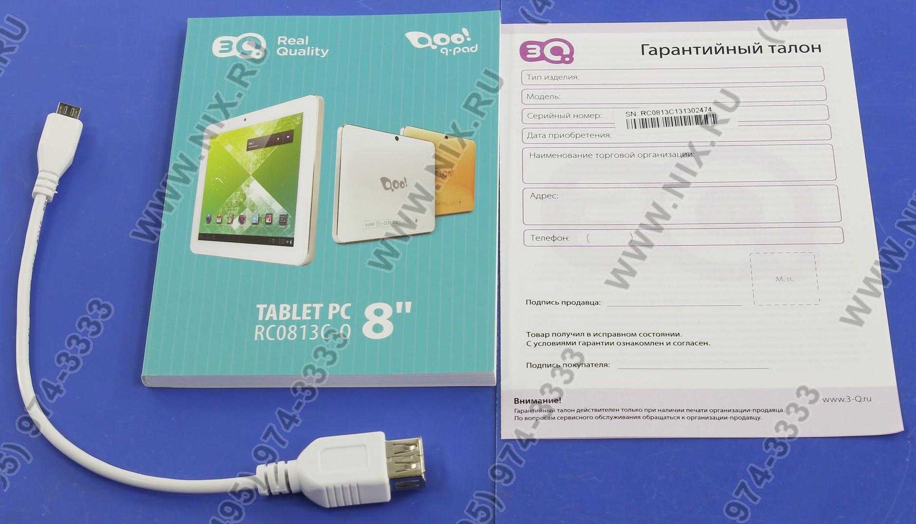 Планшет 3q qpad rc0813c 8 гб wifi 3g белый — купить, цена и характеристики, отзывы