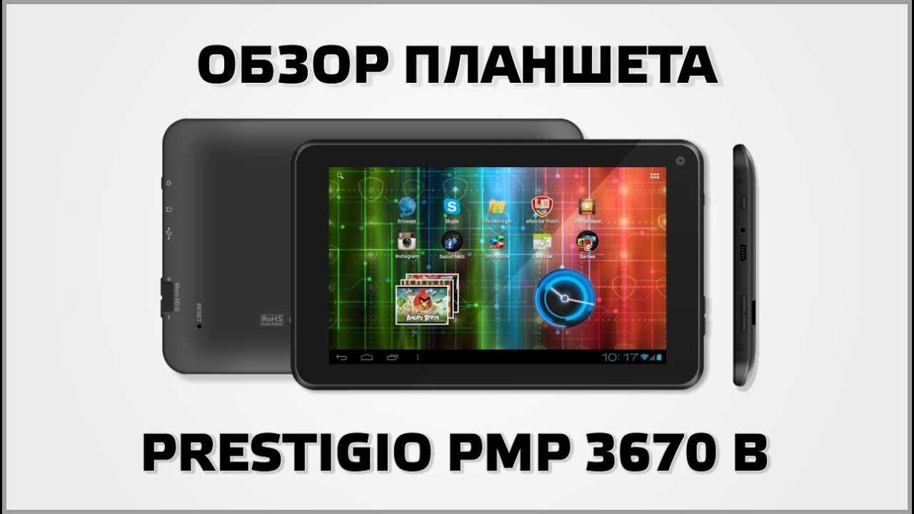 Планшет prestigio multipad 7.0 ultra+ pmp3670b - купить | цены | обзоры и тесты | отзывы | параметры и характеристики | инструкция