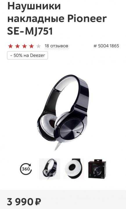 Наушник pioneer se-mj751