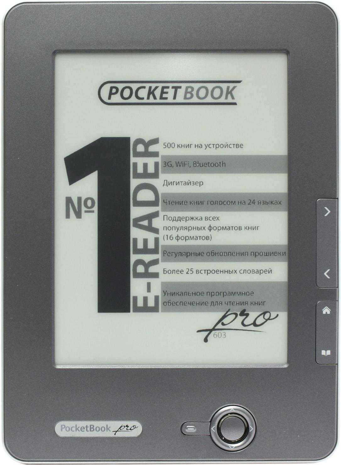 Pocketbook pro 603