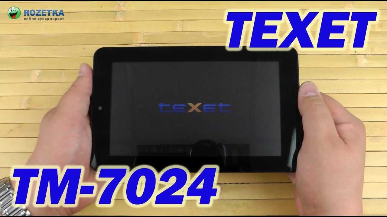 Texet tm-7025 - купить , скидки, цена, отзывы, обзор, характеристики - планшеты
