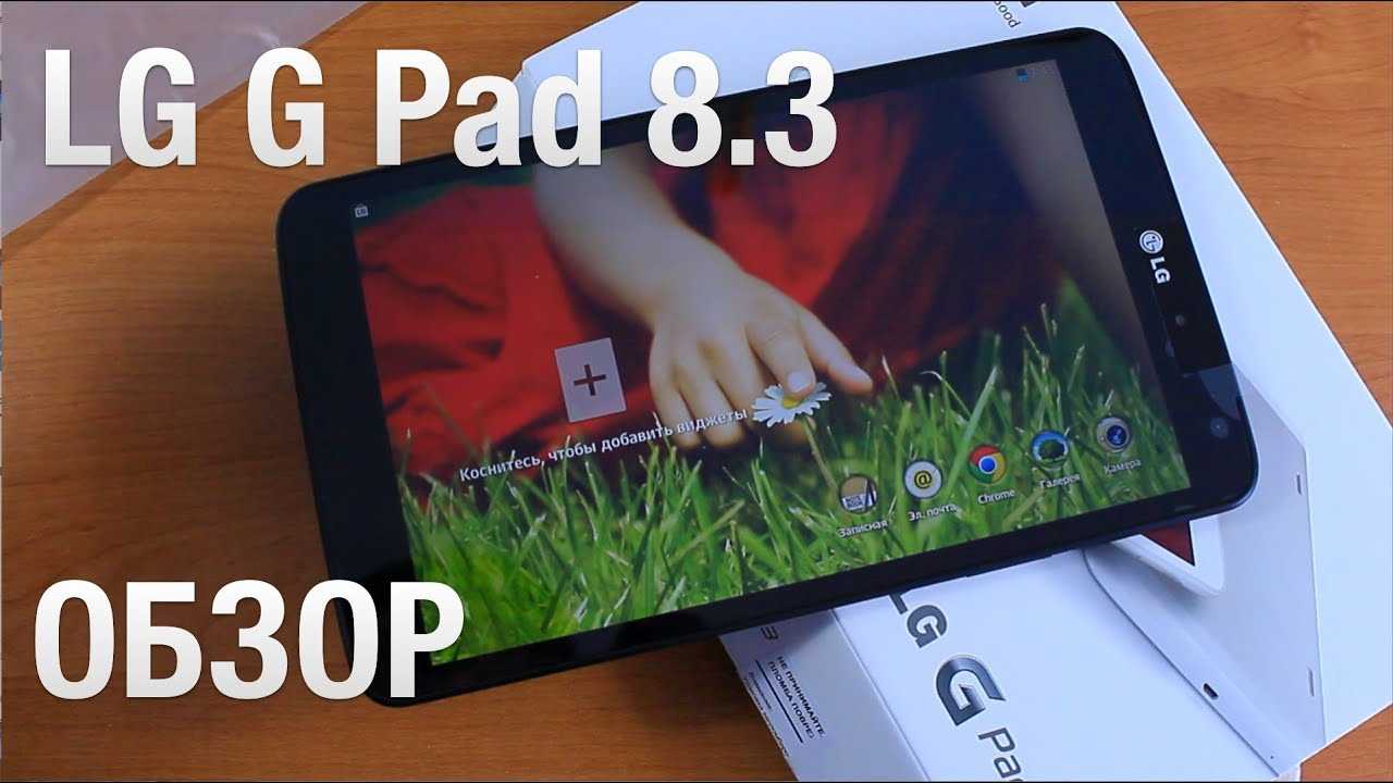 Планшет LG G Pad 70 - подробные характеристики обзоры видео фото Цены в интернет-магазинах где можно купить планшет LG G Pad 70