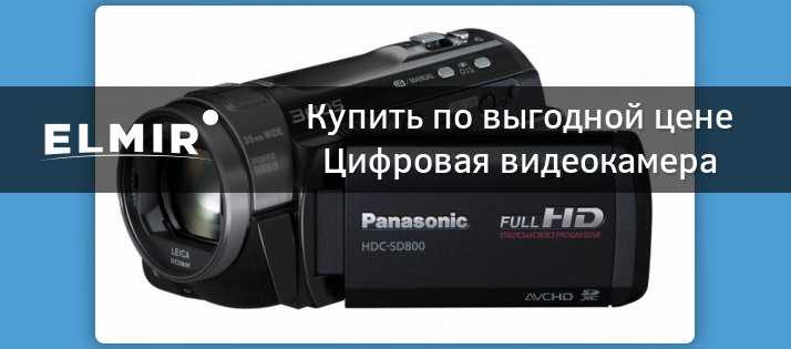 Видеокамера panasonic hdc-sd9-s — купить, цена и характеристики, отзывы