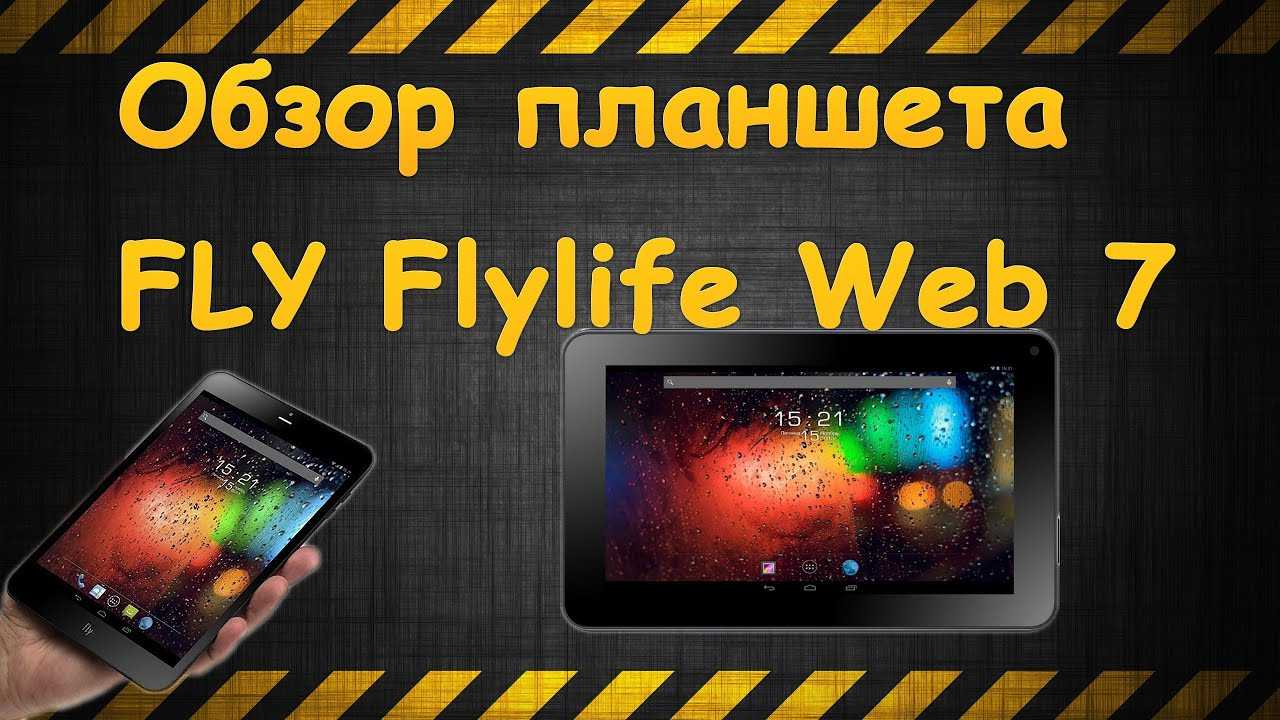 Планшет Fly Flylife Web 785 Slim - подробные характеристики обзоры видео фото Цены в интернет-магазинах где можно купить планшет Fly Flylife Web 785 Slim