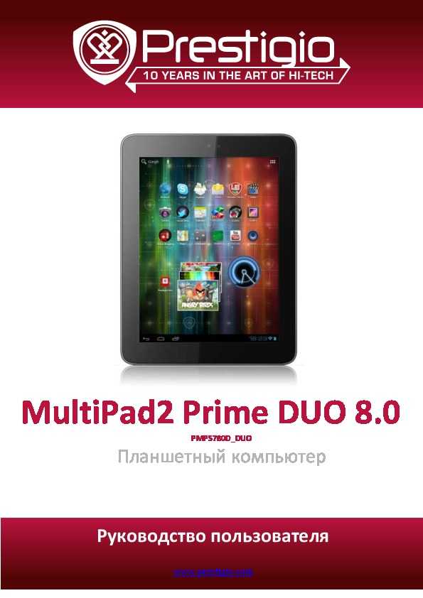 Планшет prestigio multipad 2 prime duo 8.0 16 гб серебристый — купить, цена и характеристики, отзывы