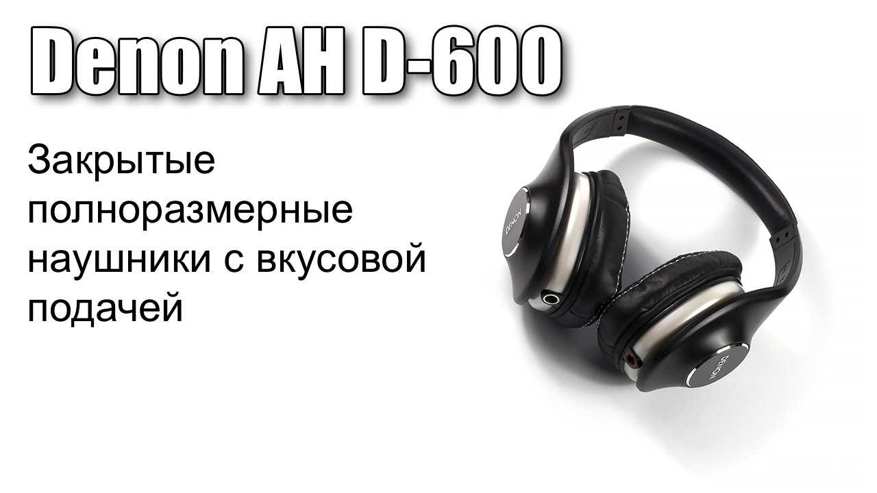 Denon ah-nc600 - купить  в донецк, скидки, цена, отзывы, обзор, характеристики - bluetooth гарнитуры и наушники