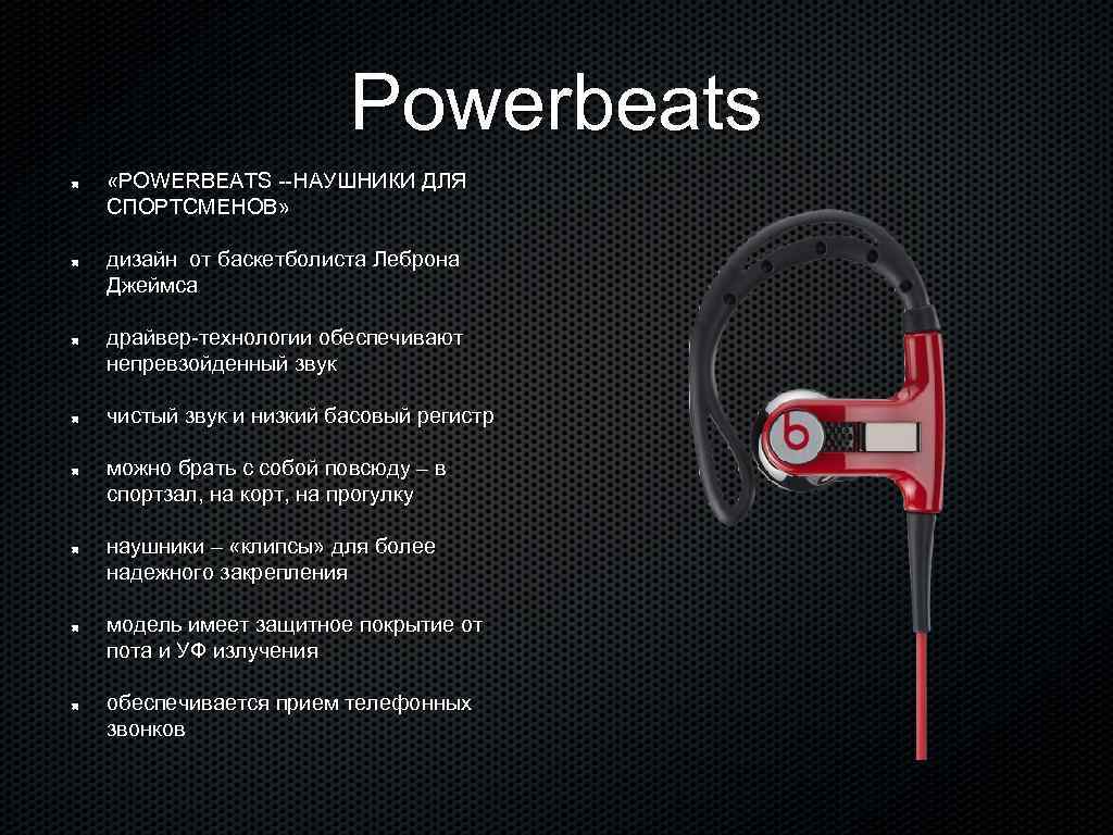Наушник Beats PowerBeats Sport - подробные характеристики обзоры видео фото Цены в интернет-магазинах где можно купить наушника Beats PowerBeats Sport