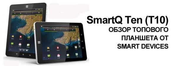 Smart devices smartq u7h