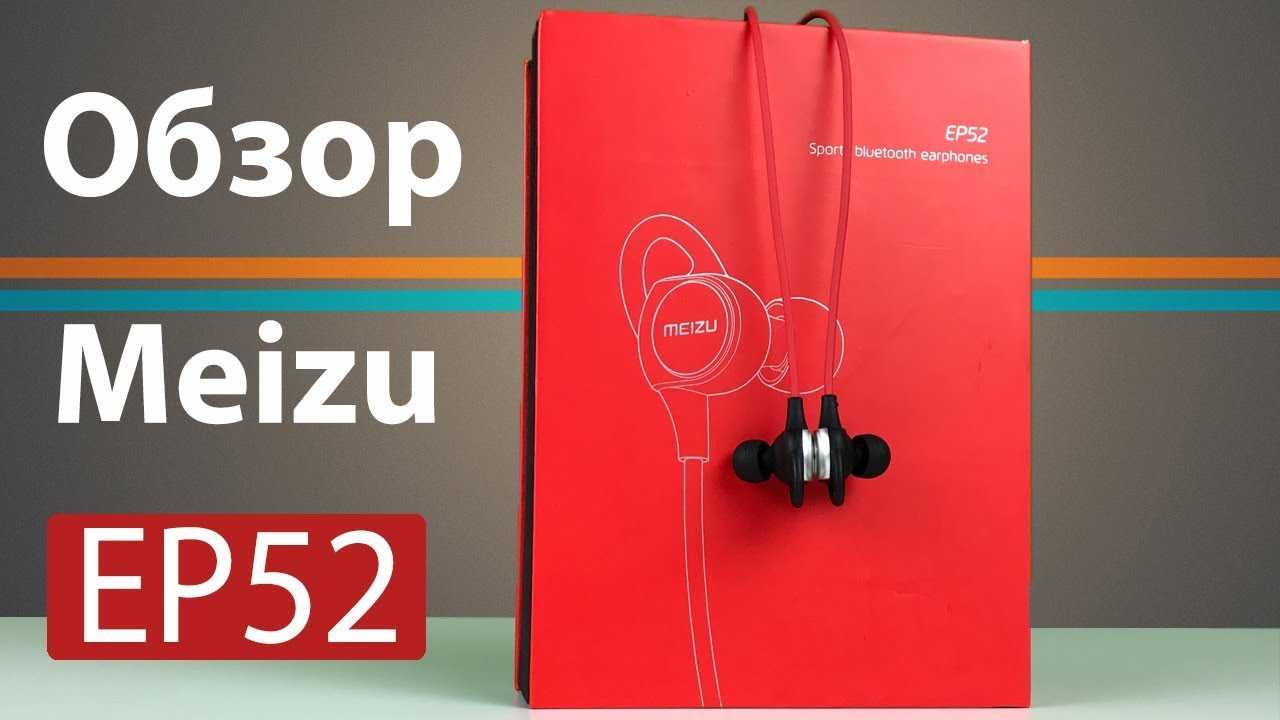 Стоит ли покупать беспроводные наушники meizu ep51 в 2019?