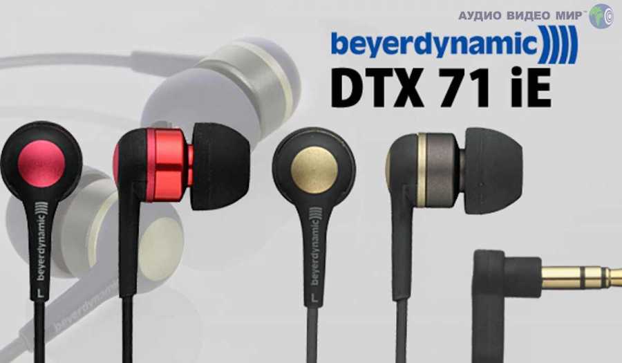 Beyerdynamic dtx 101 ie купить по акционной цене , отзывы и обзоры.