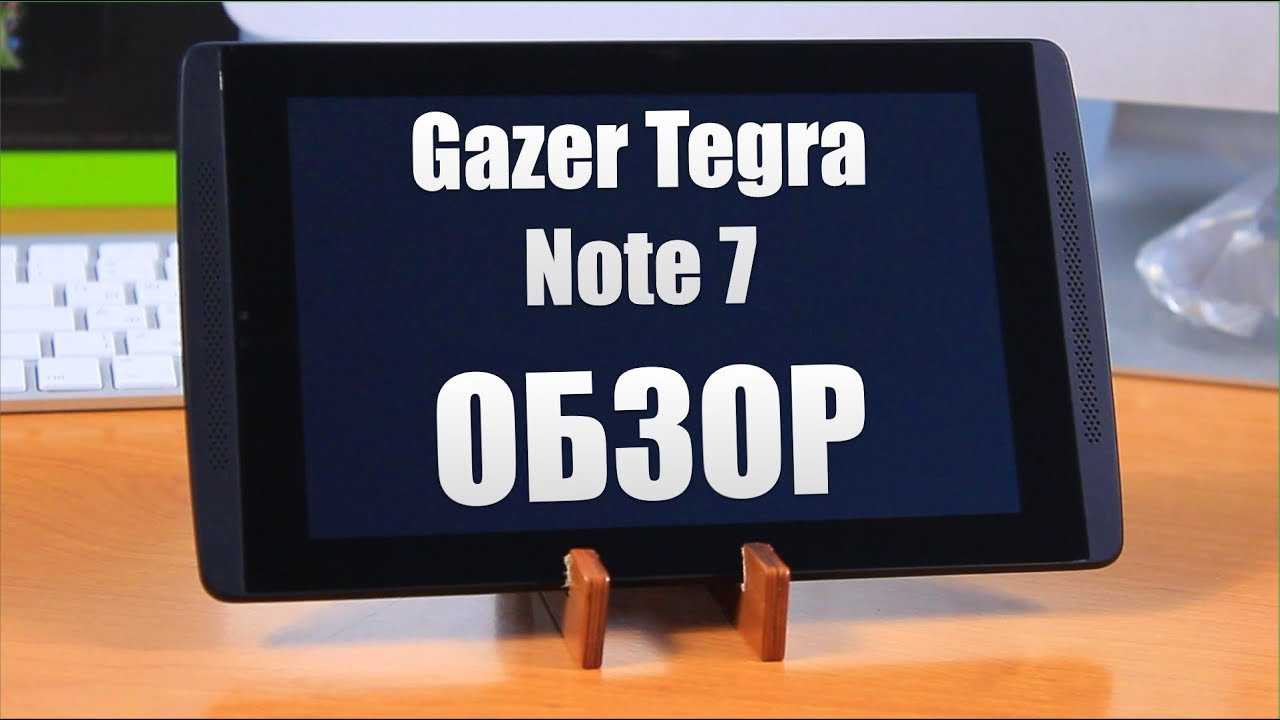 Gazer tegra note 7 - описание, характеристики, тест, отзывы, цены, фото