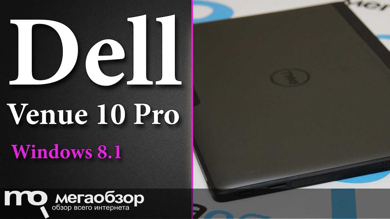 Планшет dell venue 8 pro 64 гб wifi 3g — купить, цена и характеристики, отзывы