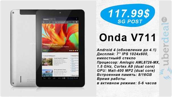 Планшет Onda V711 - подробные характеристики обзоры видео фото Цены в интернет-магазинах где можно купить планшет Onda V711