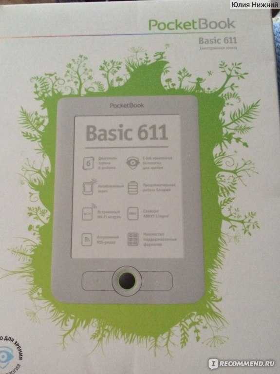 Обзор электронной книги начального уровня pocketbook basic 611