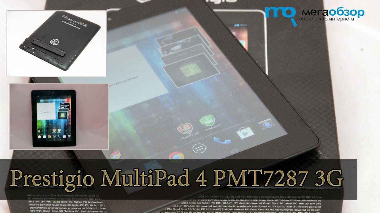 Планшет prestigio multipad 4 pmp7100d 3g quad - купить | цены | обзоры и тесты | отзывы | параметры и характеристики | инструкция