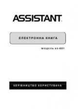 Электронная книга assistant ae-702 - купить | цены | обзоры и тесты | отзывы | параметры и характеристики | инструкция